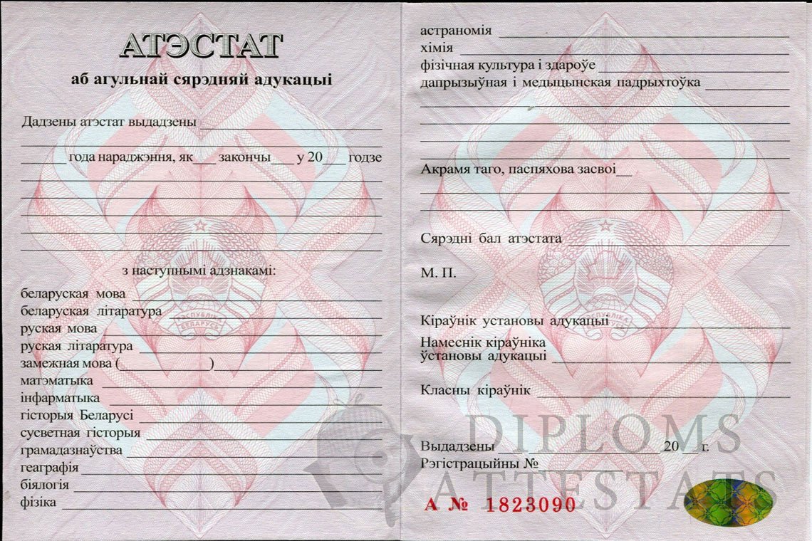 belorus-attestat-11kl-2010-2021-lico.jpg